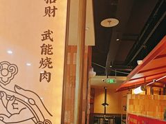 -和来烤肉(仓山万达店)