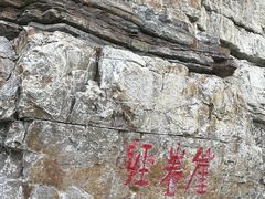 -长岛大黑山岛