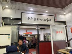 -郑家包子牛肉拉面(尚勤路店)