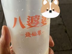 -八婆婆烧仙草(中山路店)