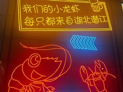-小田油焖小龙虾(双井店)