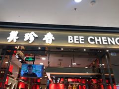 门面-美珍香(江南万达店)