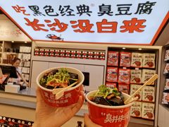 -黑色经典臭豆腐·湖南特产(坡子街特产局店)