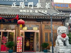 -正阳门饭庄·烤鸭·北京菜(万丰路七里庄店)