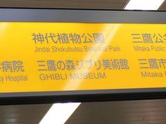 -三鹰之森吉卜力美术馆