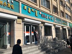 门面-老·贝尔杂碎馆