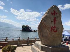 -大理洱海