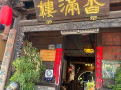 -香满楼.建水老宅院