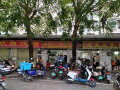 -阿阳牛腩腌面店