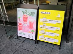 -YO!TEA有茶(科兴科学园店)