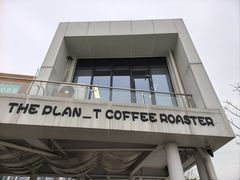 -THE PLAN_T COFFEE ROASTER(定岗湖公园店)