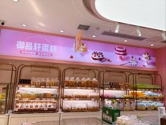 -御品轩(边家村店)