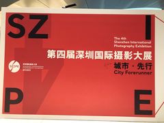-深圳市当代艺术与城市规划馆