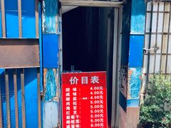 -殷姐糯米包油条