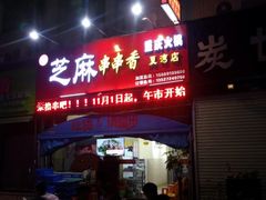 门面-百签宫串串香重庆火锅(夏湾店)