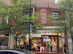 -丰盛里
