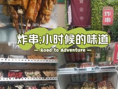 -大学路8号炸串(大学路十四号院店)