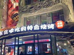 -钱锋炭缸烧烤(南湖大路总店)