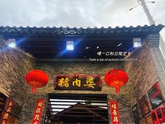 -猪肉婆私房菜(容桂总店)