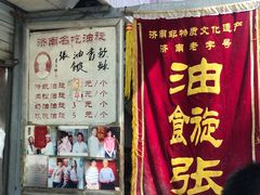 -油旋张(大观园店)
