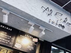 -Al Salam莫的三明治