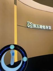 -Fundi张玉珊修身堂·indiba·BTL科技瘦身