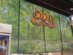 -潮粥荟·潮汕砂锅粥(槐房万达店)