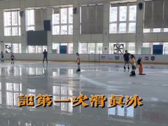 -冠军冰场CHAMPION RINK(中华城店)