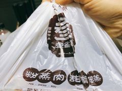 -叁省斋粉蒸肉甑糕·清真(回民街店)