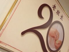 -老班长手工灌汤包老店(东山店)