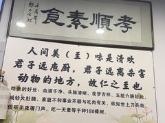 -六和孝顺素食餐厅(西湖道店)