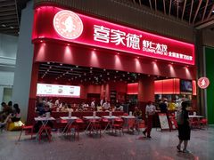 -喜家德虾仁水饺(岗厦北店)