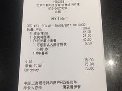 账单-麦当劳(国家体育场南路店)