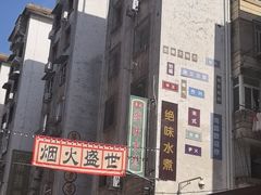 -老南昌白糖糕(大士院店)