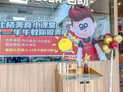 门面-比格比萨自助(南京万达茂店)