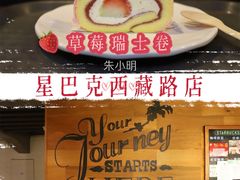 -星巴克(西藏路店)