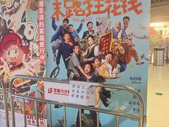 -SFC上影百联影城(川沙IMAX店)