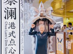 -蔡澜点心·粤菜(月星环球港店)