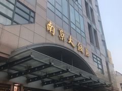 门面-晶丽香榭自助餐(南京大饭店)