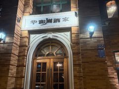 -华豫川酒家(金水路店)