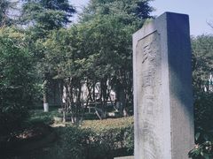 -北极阁公园