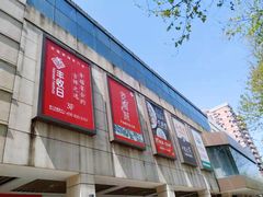 -百联临沂购物中心(临沂路店)