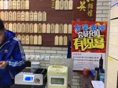 -东吴面馆(金门路金门国际商业广场店)