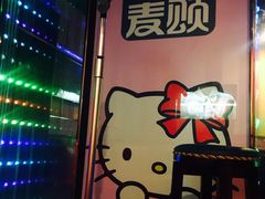-唱吧麦颂KTV(乐汇城店)