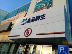 -盒马鲜生(顺义店)