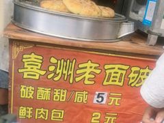 -喜洲杨记破酥粑粑