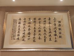 -西安饭庄·非遗陕菜(凤城五路店)