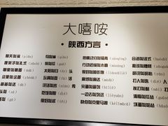 菜单-大嘻咹biangbiang面(历史博物馆店)