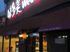 门面-味多美蛋糕(双安店)