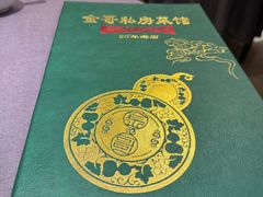 -金哥私房菜馆(张府园总店)